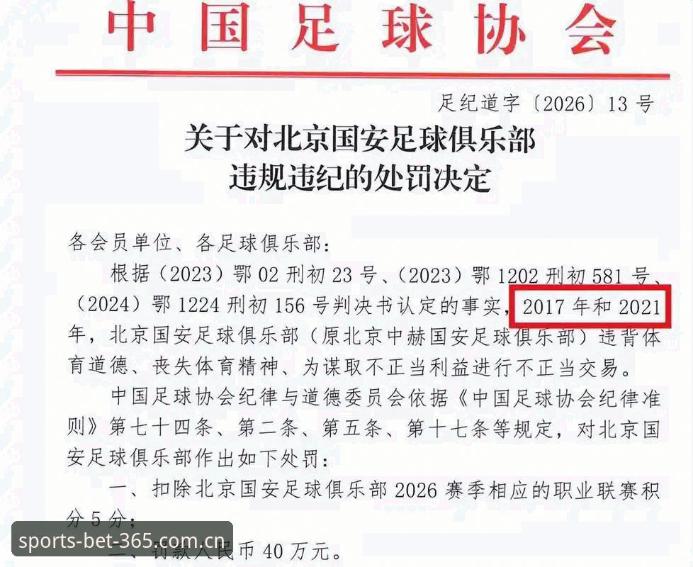 足协禁足令深度解析：65人处罚名单与行业整顿的全面对比