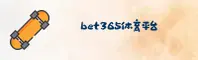 bet365(BET365)体育官网 · 顶级赛事体验 · A7Z9